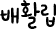 ±èºØ³â ¿Ã¸²